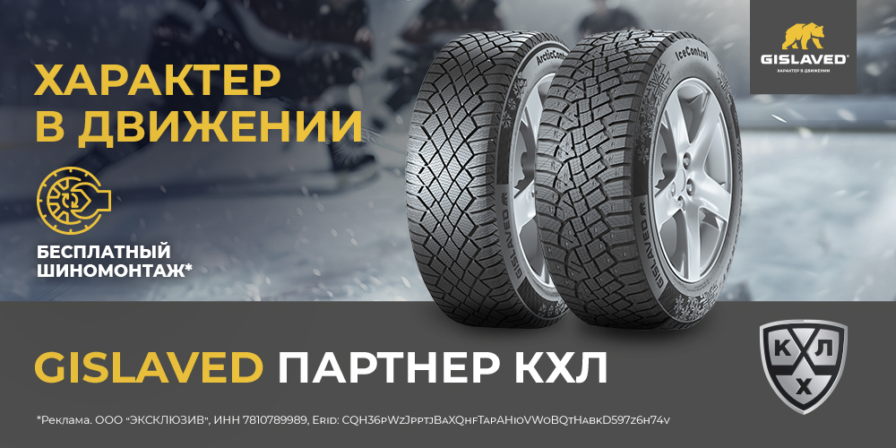 Беcплатный шиномонтаж Gislaved